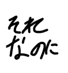 もじモジ文字 接続詞（個別スタンプ：11）