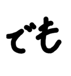 もじモジ文字 接続詞（個別スタンプ：15）