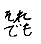 もじモジ文字 接続詞（個別スタンプ：16）