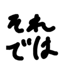 もじモジ文字 接続詞（個別スタンプ：18）
