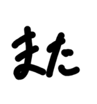 もじモジ文字 接続詞（個別スタンプ：19）