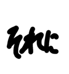 もじモジ文字 接続詞（個別スタンプ：25）