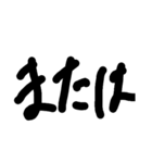 もじモジ文字 接続詞（個別スタンプ：36）