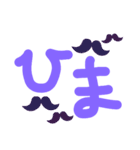 ほぼ手書き死語入り〜紫でまとめました〜（個別スタンプ：12）