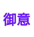 ほぼ手書き死語入り〜紫でまとめました〜（個別スタンプ：29）
