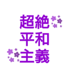 ほぼ手書き死語入り〜紫でまとめました〜（個別スタンプ：40）
