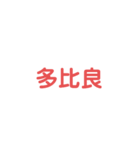 国見 火災連絡用  応答用あり（個別スタンプ：3）