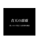 【意味あり】ことわざスタンプ（個別スタンプ：11）