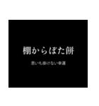 【意味あり】ことわざスタンプ（個別スタンプ：13）