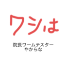 院長組スタンプ3（個別スタンプ：26）