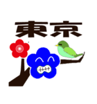 梅とうぐいす（個別スタンプ：33）