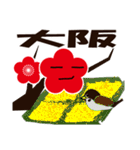 梅とうぐいす（個別スタンプ：34）