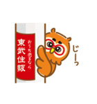 東武住販 ホービス スタンプ（個別スタンプ：19）