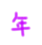 令和✕干支✕数字スタンプ（個別スタンプ：12）