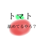 うつむきトマト（個別スタンプ：4）