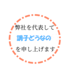 弊社代表スタンプ（個別スタンプ：14）