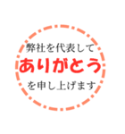 弊社代表スタンプ（個別スタンプ：30）