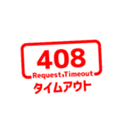 エラー 404 Not Found（個別スタンプ：8）