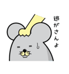 よよん家のネズミ（個別スタンプ：1）
