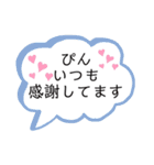 親友のぴんへ送るスタンプ（個別スタンプ：8）