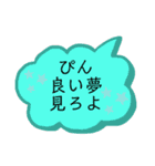 親友のぴんへ送るスタンプ（個別スタンプ：11）