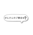 親友のぴんへ送るスタンプ（個別スタンプ：19）