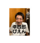 孝四郎スタンプ（個別スタンプ：16）