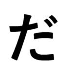 迷惑！連続デカ文字！2（個別スタンプ：20）
