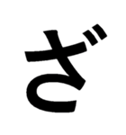 迷惑！連続デカ文字！（個別スタンプ：32）