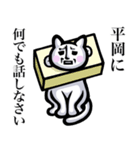 【平岡/ひらおか】は猫ちゃん！！（個別スタンプ：7）