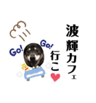 波輝cafe（個別スタンプ：2）