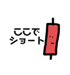 使えるトレーダースタンプ（個別スタンプ：2）