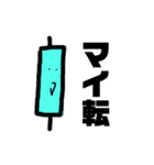 使えるトレーダースタンプ（個別スタンプ：19）