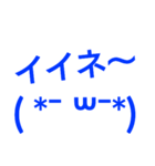 青の顔文字と共に伝えたい！（個別スタンプ：24）