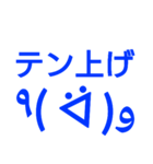 青の顔文字と共に伝えたい！（個別スタンプ：38）