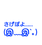 青の顔文字と共に伝えたい！（個別スタンプ：39）
