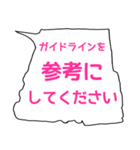 公共に便利なすぐに送れるスタンプ (桃)（個別スタンプ：18）