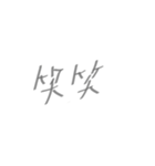 文字岳の日常（個別スタンプ：9）