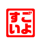 印鑑風デカ文字スタンプ（個別スタンプ：3）