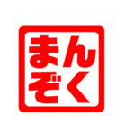 印鑑風デカ文字スタンプ（個別スタンプ：31）