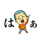 はぁ？っていうスタンプ（個別スタンプ：5）