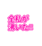 濃いピンク色の自担/推しが常に尊いっ♡（個別スタンプ：12）