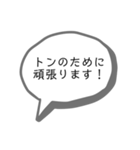 トン活スタンプ2！（個別スタンプ：29）