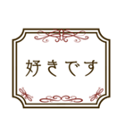 エレガントな枠に入った心からのメッセージ（個別スタンプ：12）