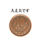 10円玉 と 敬語（個別スタンプ：15）