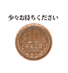 10円玉 と 敬語（個別スタンプ：17）