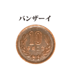 10円玉 と 敬語（個別スタンプ：19）