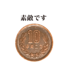 10円玉 と 敬語（個別スタンプ：35）