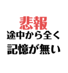 飲み友と連絡スタンプ（個別スタンプ：10）