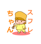 スフレちゃん（個別スタンプ：1）